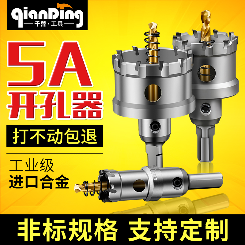 不锈钢开孔器13多功能合金钻头36mm万用筒灯钻孔金属铁专用开口器