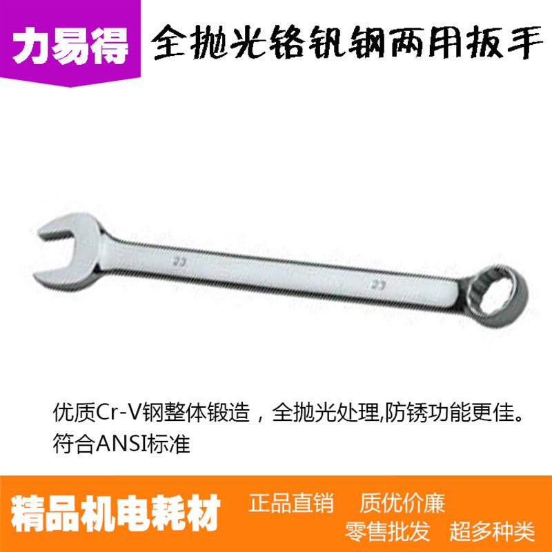力易得工具 全抛光 铬钒钢 两用扳手E2613 E2614 E2615 E2616