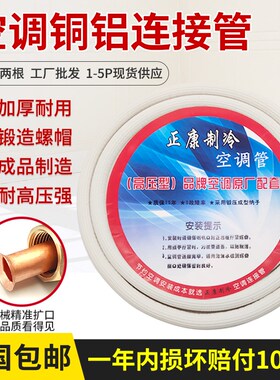 空调铝管连接管管子铜铝管专用延长加长管加厚吕管1p1.5p2米3米