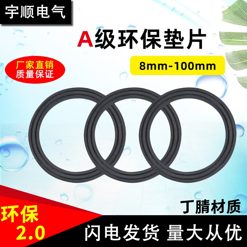 环保A级垫片密封件橡胶垫圈皮垫橡胶圈防水接头堵头专用M12/14/16