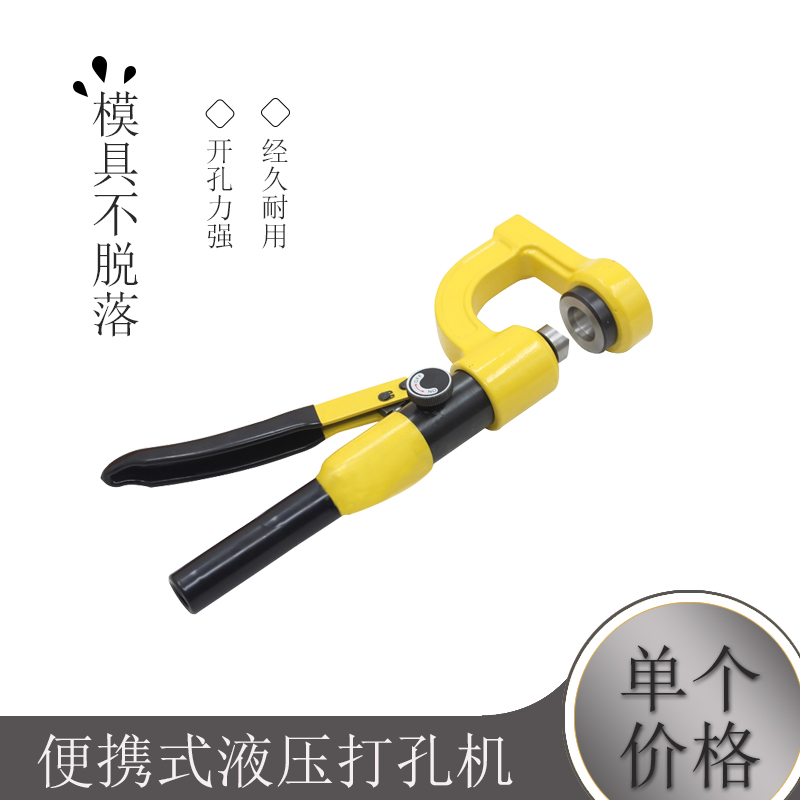 SYD-25便携式液压打孔机 不锈钢水盆液压开孔器 打孔器配电柜水槽