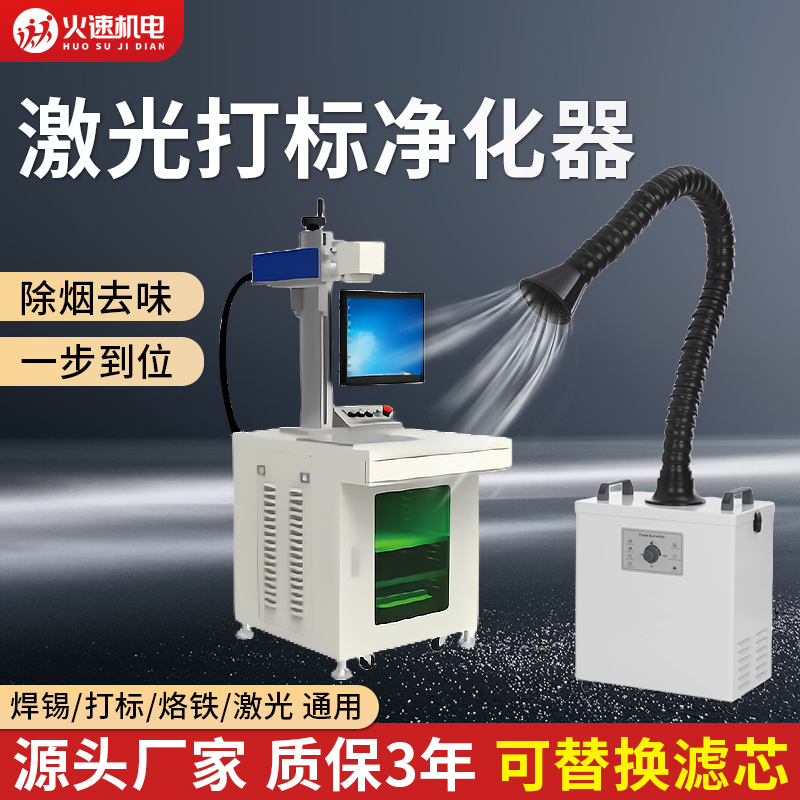 激光打标烟雾净化器小型吸烟器万向管排烟焊锡雕刻排风机强力收集