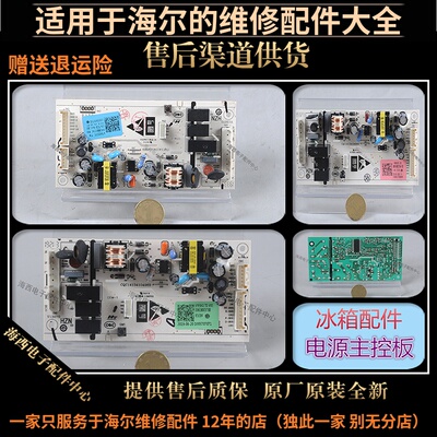 适用海尔冰箱配件主控板电脑板电源驱动板控制启动器0061800375B
