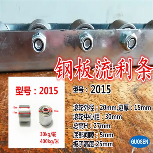 切削轮滚轮条福来轮25W2015W2025福来轮2050切削轮来滑道流利条
