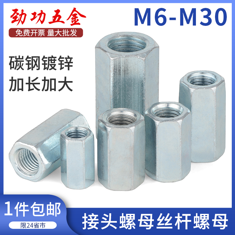 蓝白加长六角螺母焊接连接螺母帽螺丝丝杆m5m6m8m10m12L