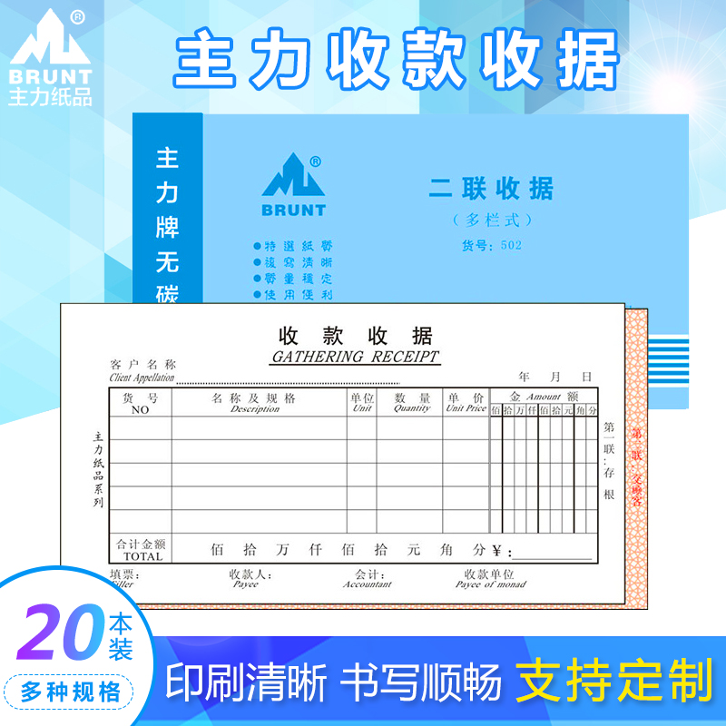 20本主力三联单栏收款收据501两联单栏四联48开多栏现金报销单据