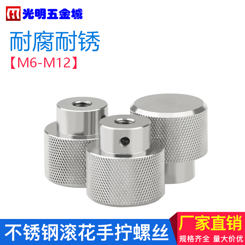 M6M8M10不锈钢手柄手拧滚花螺母网纹螺丝国标圆头滑台调节手轮把