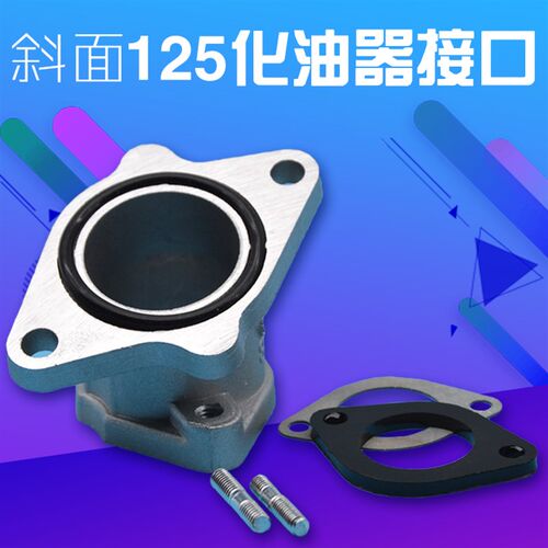 摩托车配件PZ26化油器铝接头CG125化油器125-250全铝化油器进气管