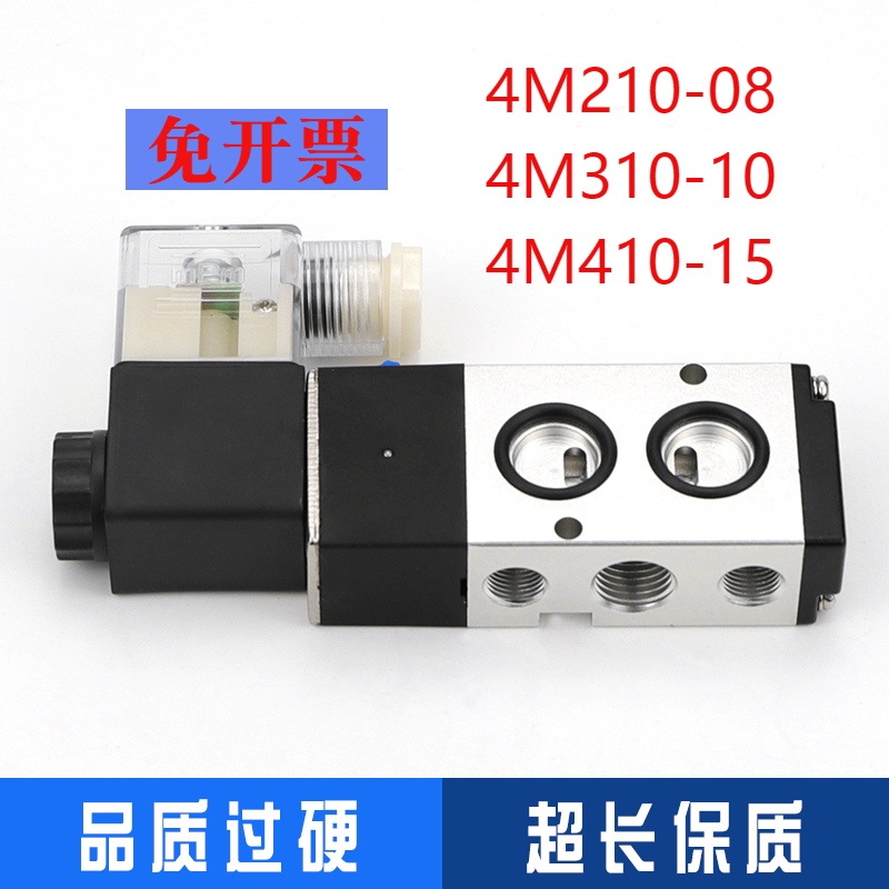 阀板电磁阀4M210-08 4M310-10 4M410-15气动电磁阀换向阀气缸开关