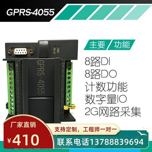 开关量数字量IO输入输出8入8出隔离数字量模块GPRS模块 混合DI/O
