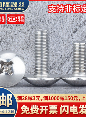 304不锈钢TM大扁头十字螺丝伞头螺钉M2 M2.5*x3x4x5x7x9x12-20mm