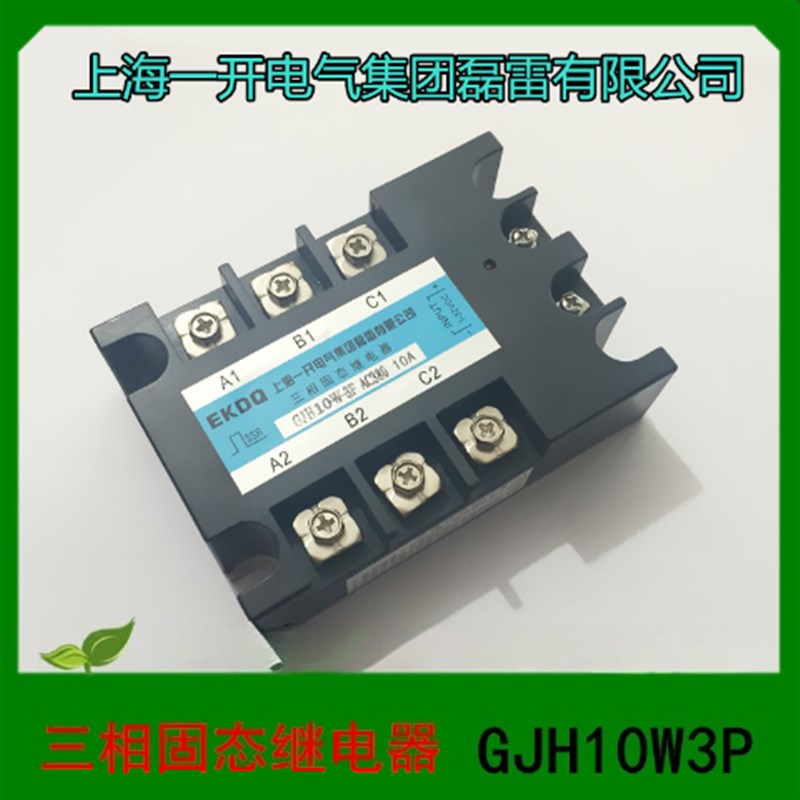 一开三相固态继电器 GJH10/25W/40/60/80/100/125 3P直流控制交流