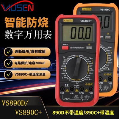 VS890D万用表多功能高精度电工890C+万能表带温度防烧家用多用表