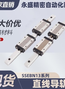 SSEBN13-370/395/420/445/470带定位孔微型直线导轨