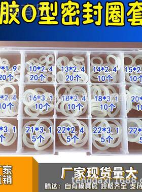 155/79/65/279/266pcs工业阀密门水调DUR管空硅胶圈封盒 硅2胶修