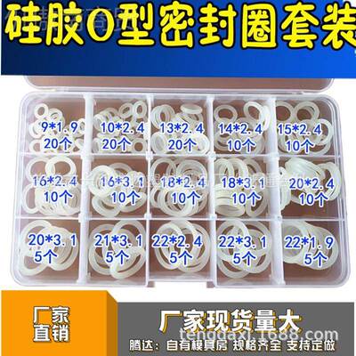 155/79/65/279/266pcs工业阀密门水调DUR管空硅胶圈封盒 硅2胶修