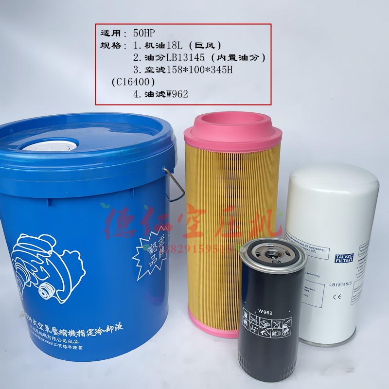 37KW50HP螺杆空压机外置LB13145油气分离一头通空气格962机油滤芯