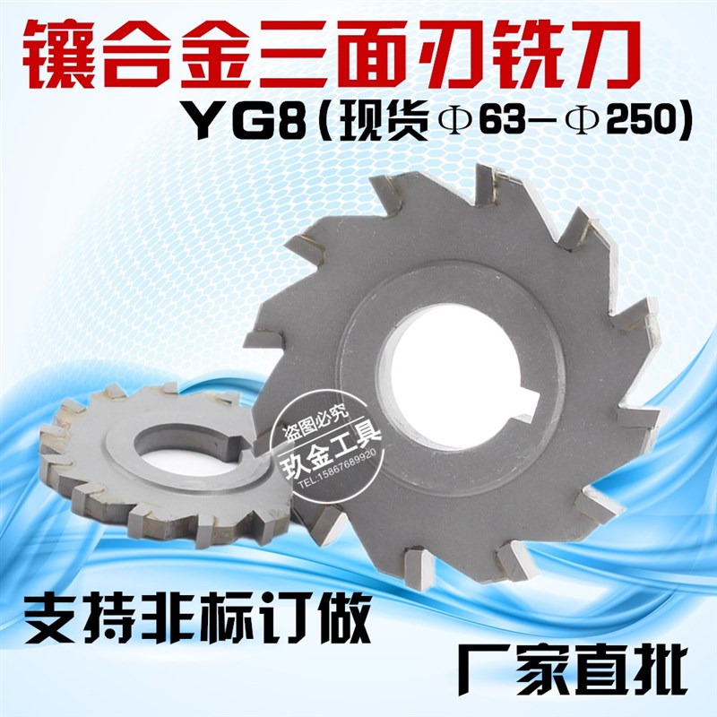 镶钨钢YW2焊接硬质合金YG8三面刃铣刀锯片100/110*4/5/8/10/16-20