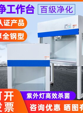 全钢超净工作台实验室净化工作台无菌操作台SC认证VD650/SW-CJ1D