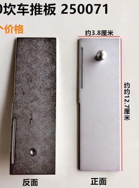 500车门板推板砍坎车三针五线绷缝车盖板250071工业缝纫机配件
