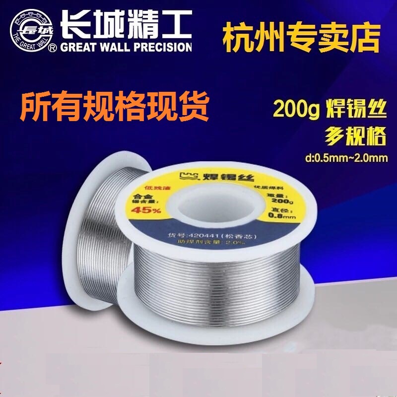 长城精工焊锡丝无铅含锡有铅0.5 1.0 1.2 1.5 2mm环保松香芯200g
