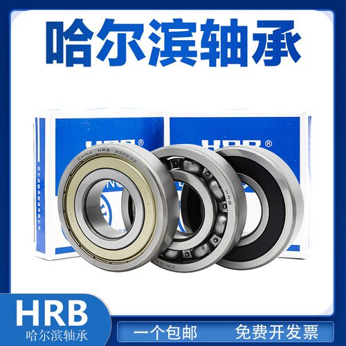 哈尔滨深沟球轴承6208 6209 6210 6211 6212 6213 6214 6215ZZ RS