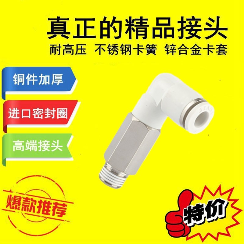 白色加长弯头L型PLL4-m5 6-01 8-02 10-03 12-04气动接头快插精品