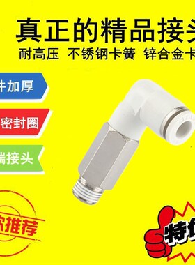 白色加长弯头L型PLL4-m5 6-01 8-02 10-03 12-04气动接头快插精品