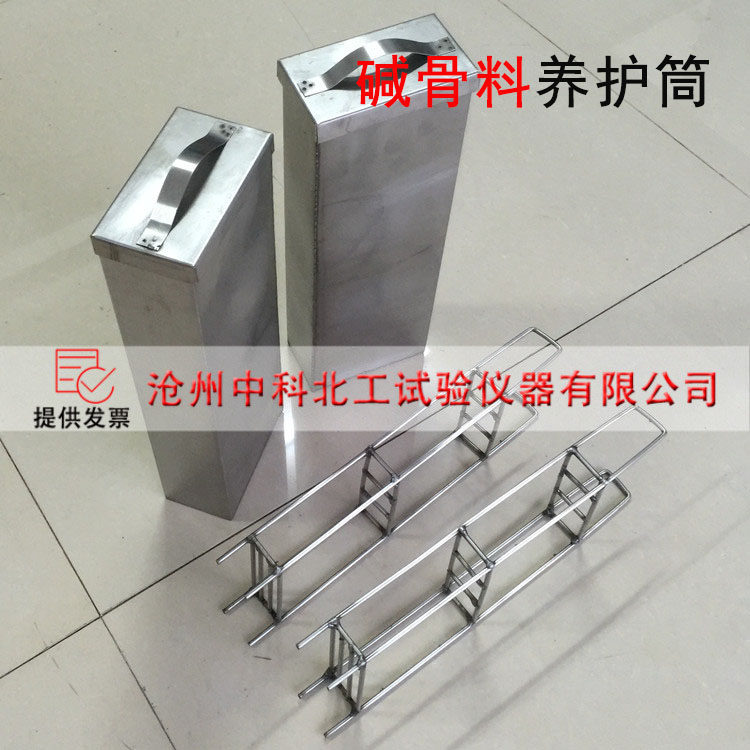 碱骨料养护盒 集料碱活性养护盒 碱骨料养护筒