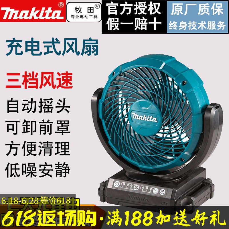 牧田CF101DZ充电式电风扇交流直流12V无绳锂电池风扇CF101DZX1