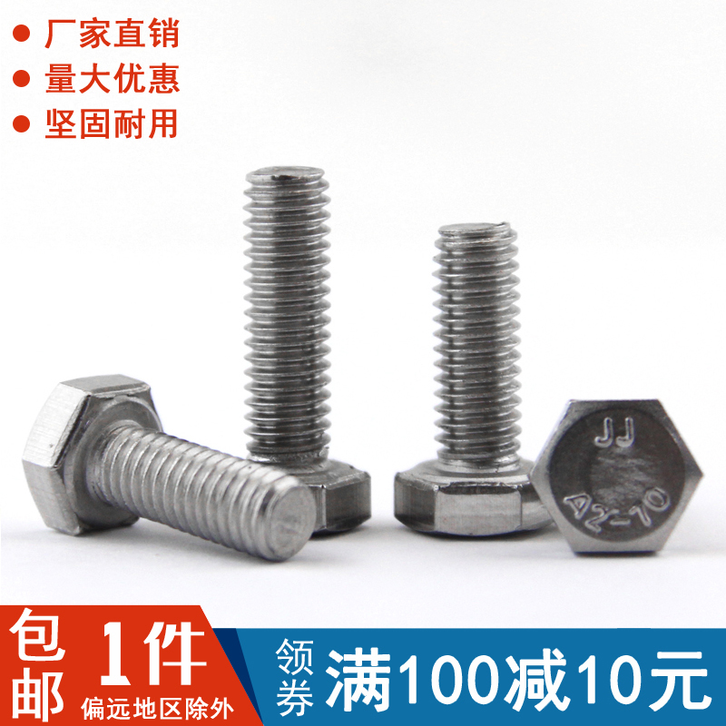 304不锈钢外六角螺丝不锈钢外六角螺栓螺丝钉M4M5M6*10/30/50-130