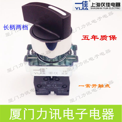 一佳正品选择开关两档旋钮开关YJ139-XB2-10XB2 长柄选择开关22mm