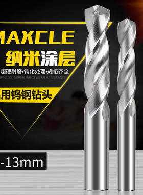 整体钨钢钻头 铝用合金钻头9.1 9.2 9.3 9.4 9.5 9.6 9.7 9.8 9.9