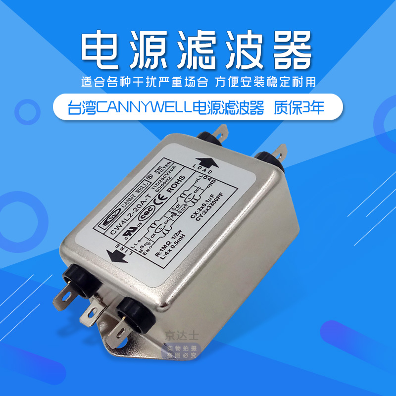 CANNYWELL包邮EMI电源滤波器CW4L2 6A 10A增强T单相3交流抗干扰20