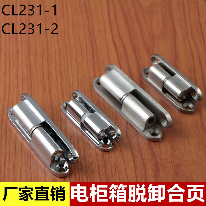 CL231-1不锈钢304铰链231-2电柜合页HL032设备合页工业机械门铰链