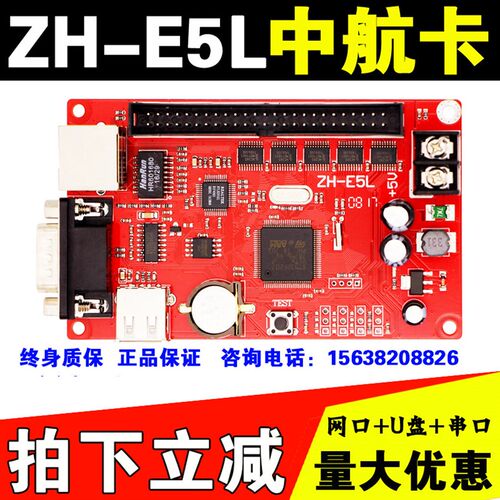 LED显示屏控制卡ZH-E5L网口网络中航E3LE1二次开发字符卡滚动字幕