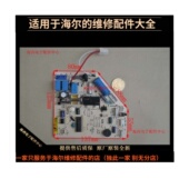适用海尔空调配件电脑板主板控制器KFR SF电路0010402985A 2235GW