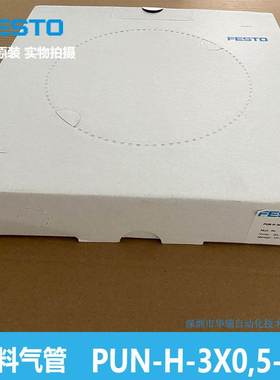 FESTO塑料气管 PUN-H-3X0,5-BL 197382 费斯托蓝色 德国全新原装