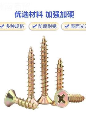 高强维板钉自头攻钉螺丝钉木黄色镀THW锌干纤壁十字沉实加硬生态