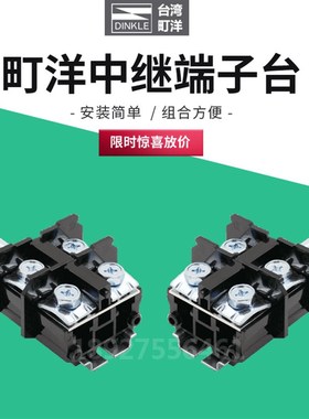 DKB150/10-500台湾町洋DINKLE中继端子台正品特价直销现货包邮 UL