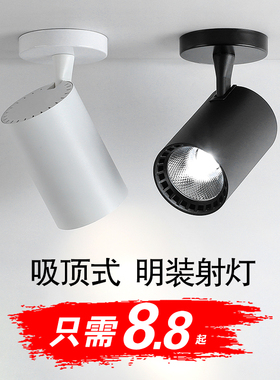 led明装吸顶射灯 20w30w服装店商用背景墙展厅可旋转cob聚光射灯