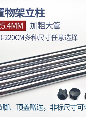 置物架立柱管子大管货架腿镀铬竹节管支架25MM网架配件加粗柱子