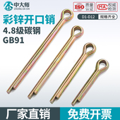 GB91镀彩锌开口销弹性发夹销卡销插轴销钉M1M1.5M2M2.5 M12