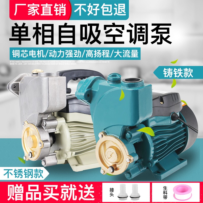 家用GP125W空调泵单相220v自吸泵离心水井抽水机全自动小型增压泵