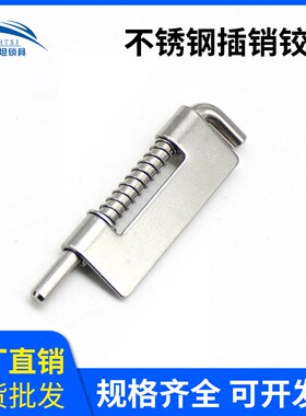 CL225-4 不锈钢弹簧工业铰链插销合页内装式设备箱门活页五金配件