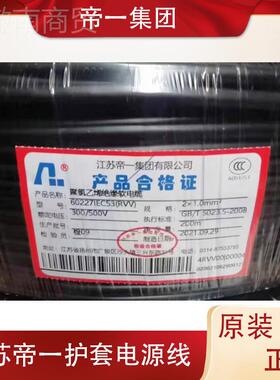 j8护套0RV帝一VV线VP电源电线75g2芯R4芯6芯3芯国标其QHO他3