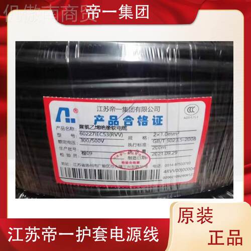 j8护套0RV帝一VV线VP电源电线75g2芯R4芯6芯3芯国标其QHO他3