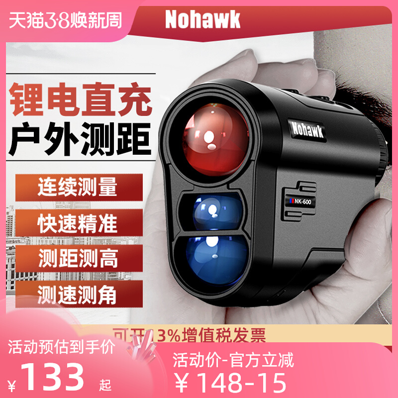 激光测距仪望远镜高精度手持距离测量红外线电子尺室外高尔夫户外