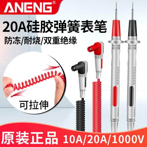 硅胶弹簧数字万用表表笔线表针特细尖头多功能电压电流表笔棒