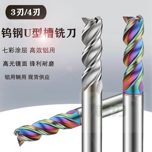 65度粗精一体高效铝用钨钢U型槽铣刀DLC合金七彩涂层三3刃高光刀